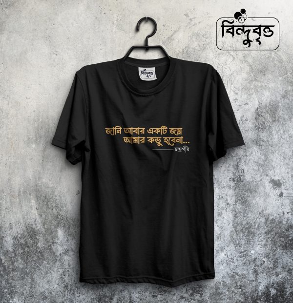 Punor Jonmo-Condropith Special Summer Casual T-shirt Collection - Image 2