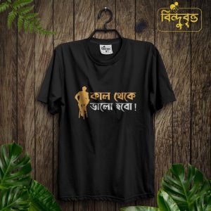 Special Summer Casual T-shirt Collection-Kal theke valo hobo !