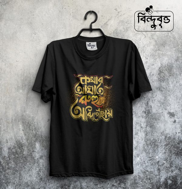 kother Aghatb ruhu obdi obdi pousai-Special Summer Casual T-shirt Collection