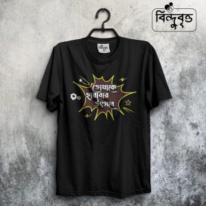 Tomake harabar utshobe-Special Summer Casual T-shirt Collection