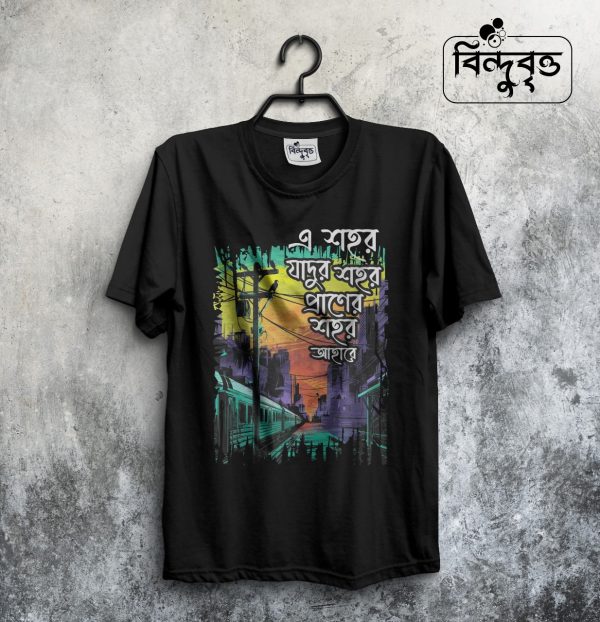 E shohor jadur shohor-Special Summer Casual T-shirt Collection